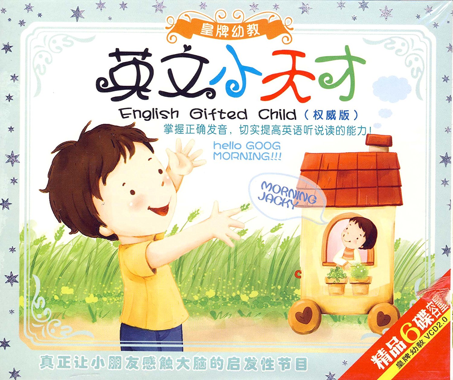 英文小天才权威版(3vcd)