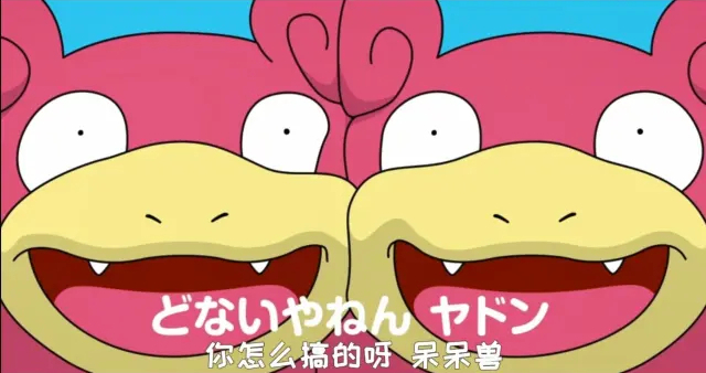 呆呆兽图片 全网资源