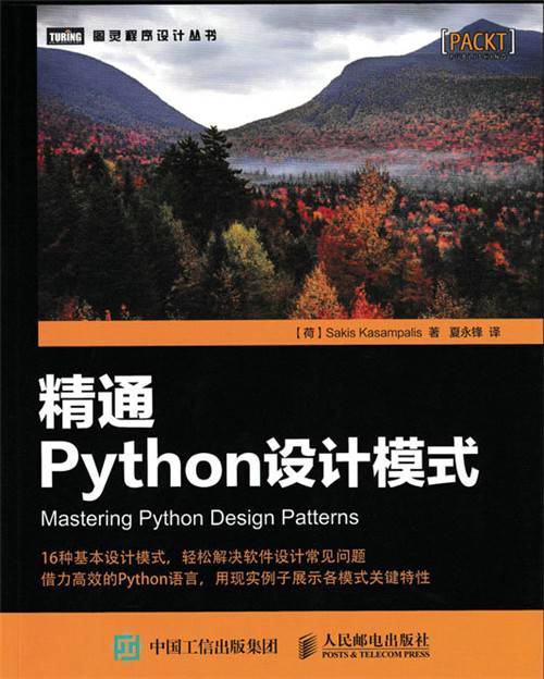精通Python设计模式_百度百科