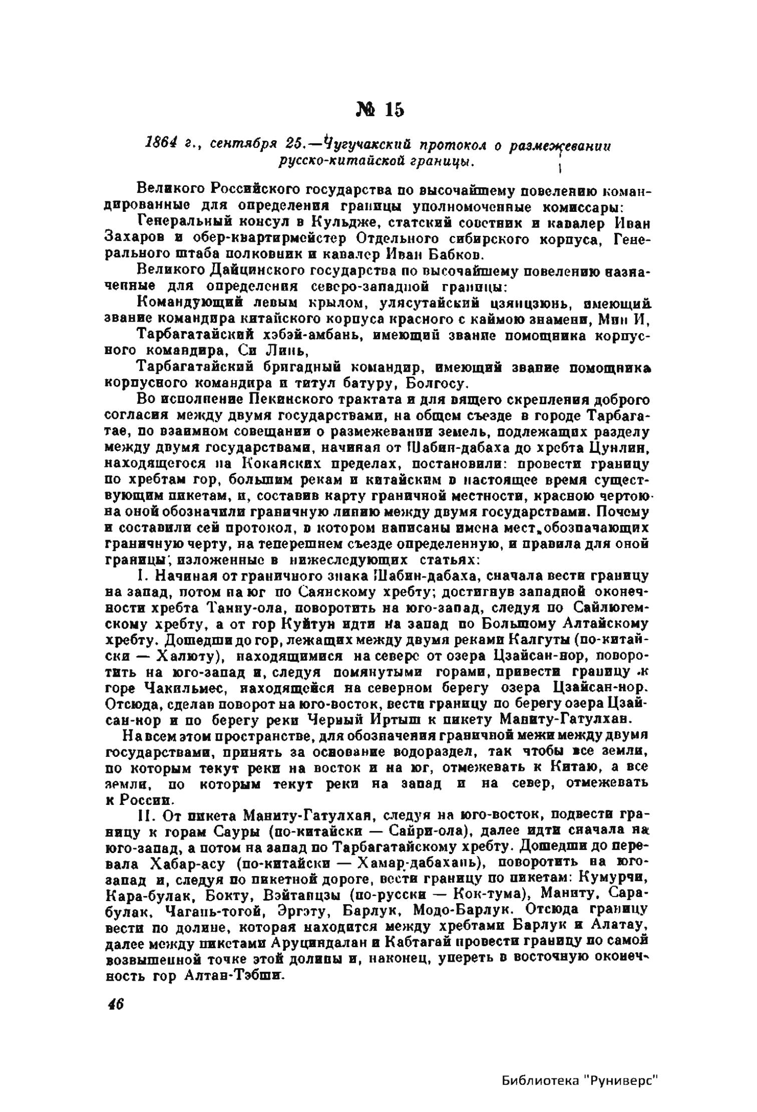  p>《中俄勘分西北界约记》,又称"塔城议定书"或"塔城界约",是沙皇