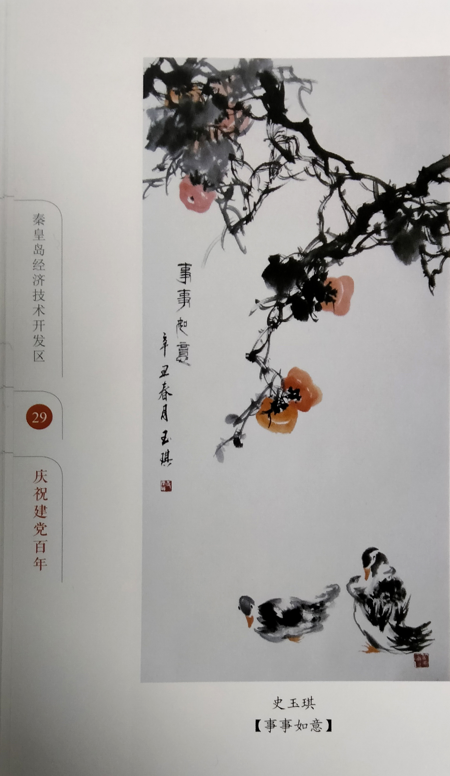  span class="psl-tag">1958年出生,现为中国书画院院士 /span> span