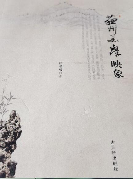 《苏州美学映象》是古吴轩出版社出版的图书,作者是陆嘉明著