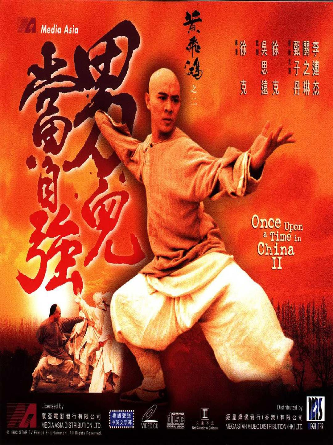 黄飞鸿之二:男儿当自强