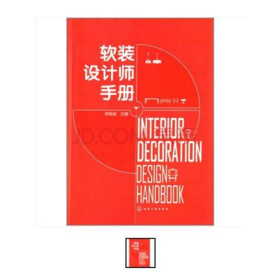 软装设计手册3：奢华与古典_百度百科