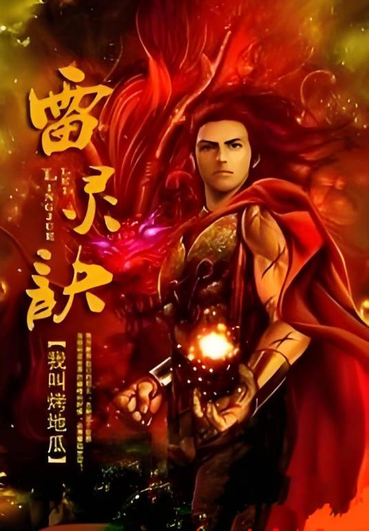 雷灵诀_百度百科