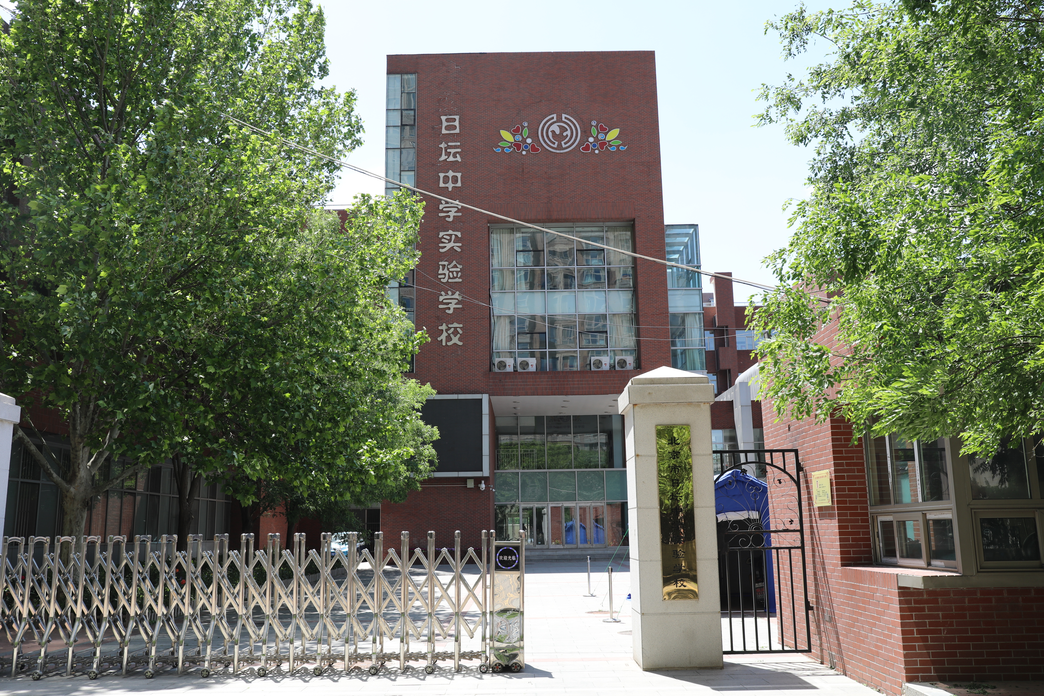 北京市日坛中学实验学校