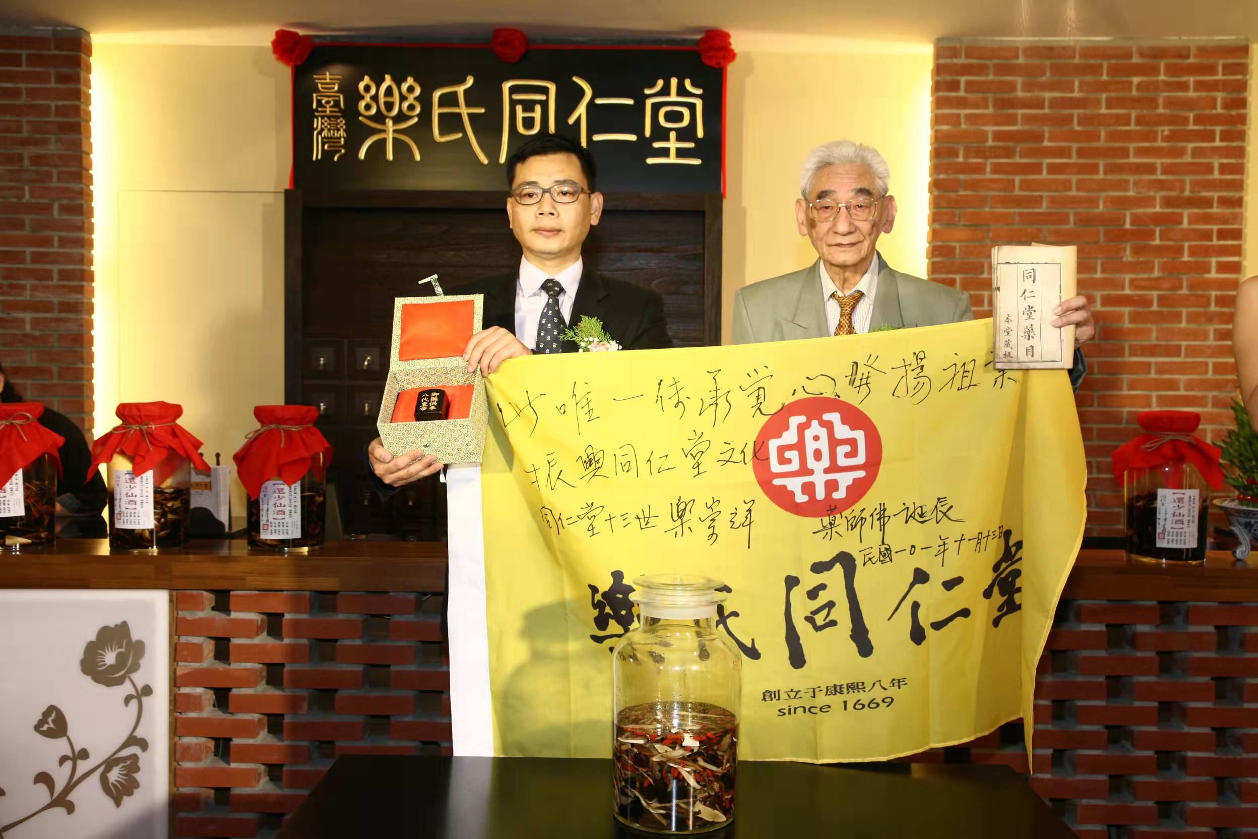 乐氏同仁堂