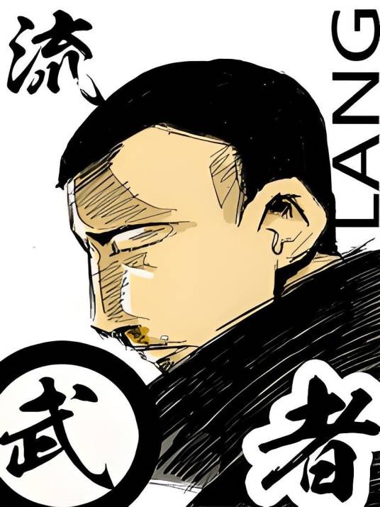 流浪武者_百度百科