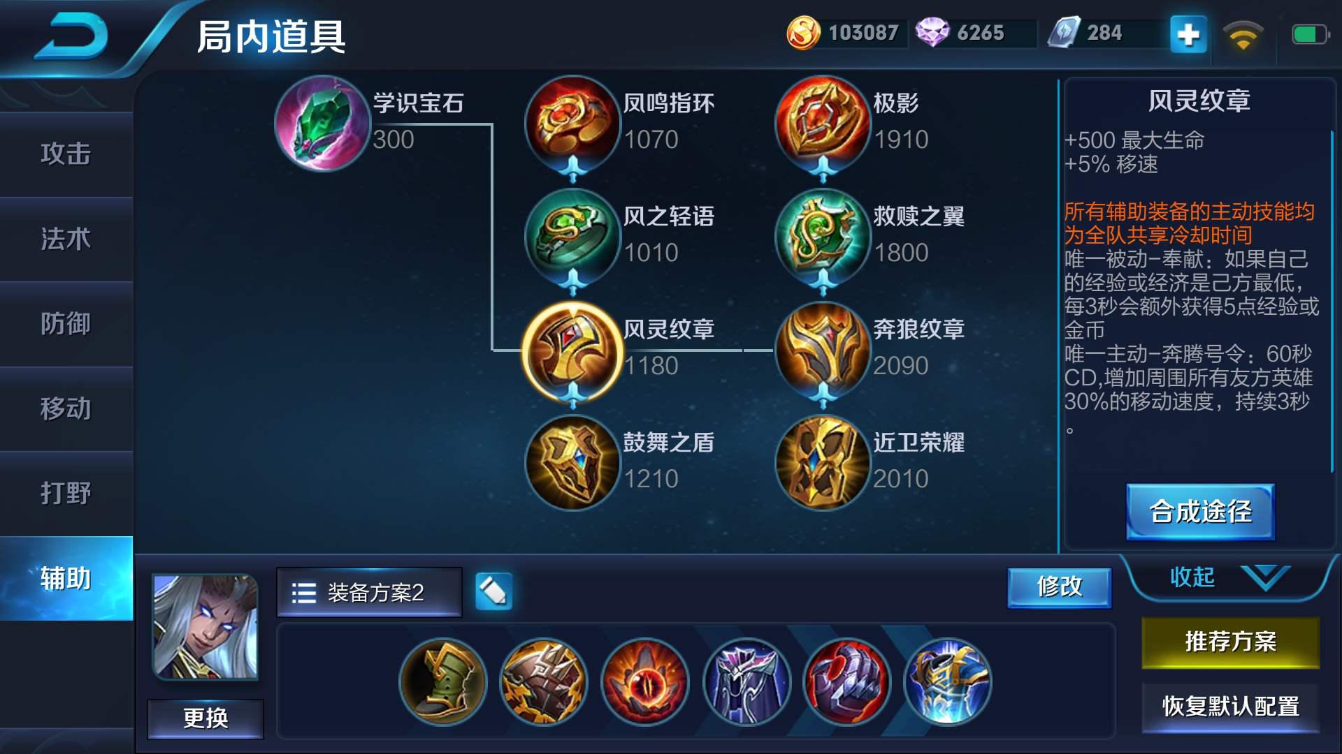  p>三级辅助装,王者荣耀里出装列表第三列辅助装备,出自《 a target="