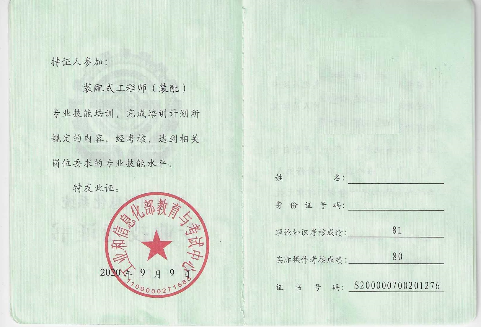 中职体系
集成项目管理工程师_体系
集成项目管理中级职称