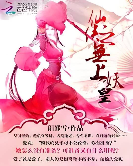仙侠之无上妖皇_百度百科