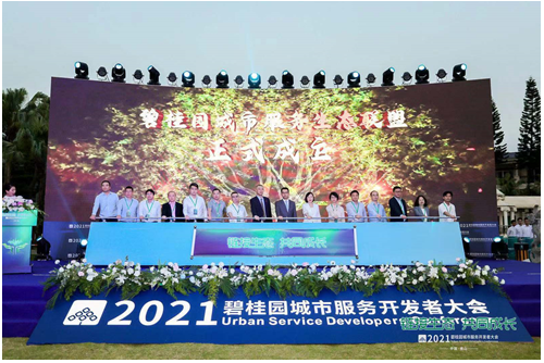 碧桂园城市服务