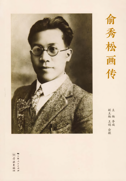 俞秀松（革命烈士，中国共产党早期杰出的革命活动家）_百度百科