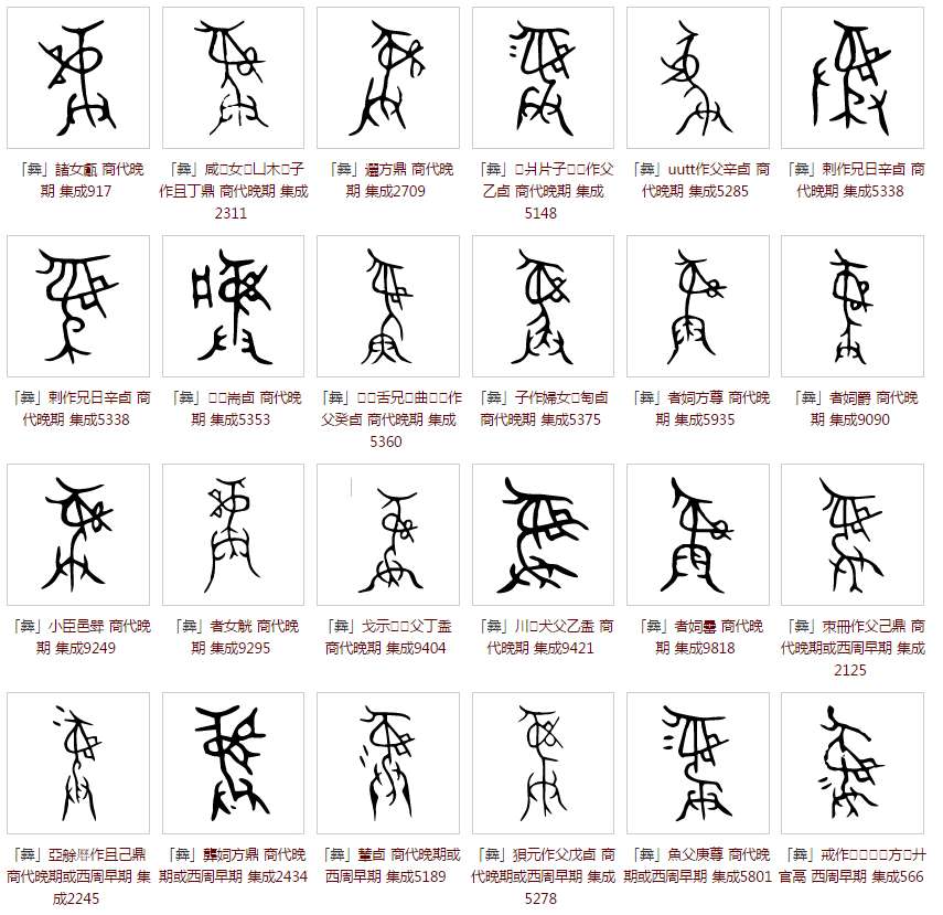  p data-id="gnbx1rrhmc">彝,汉语二级字,读作yí,会意字,最早见于 a