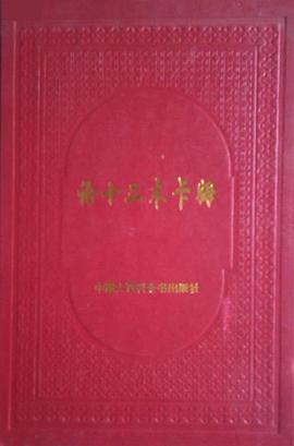 是中国大百科全书出版社出版的图书,作者是买买提明·玉素甫,买买提力