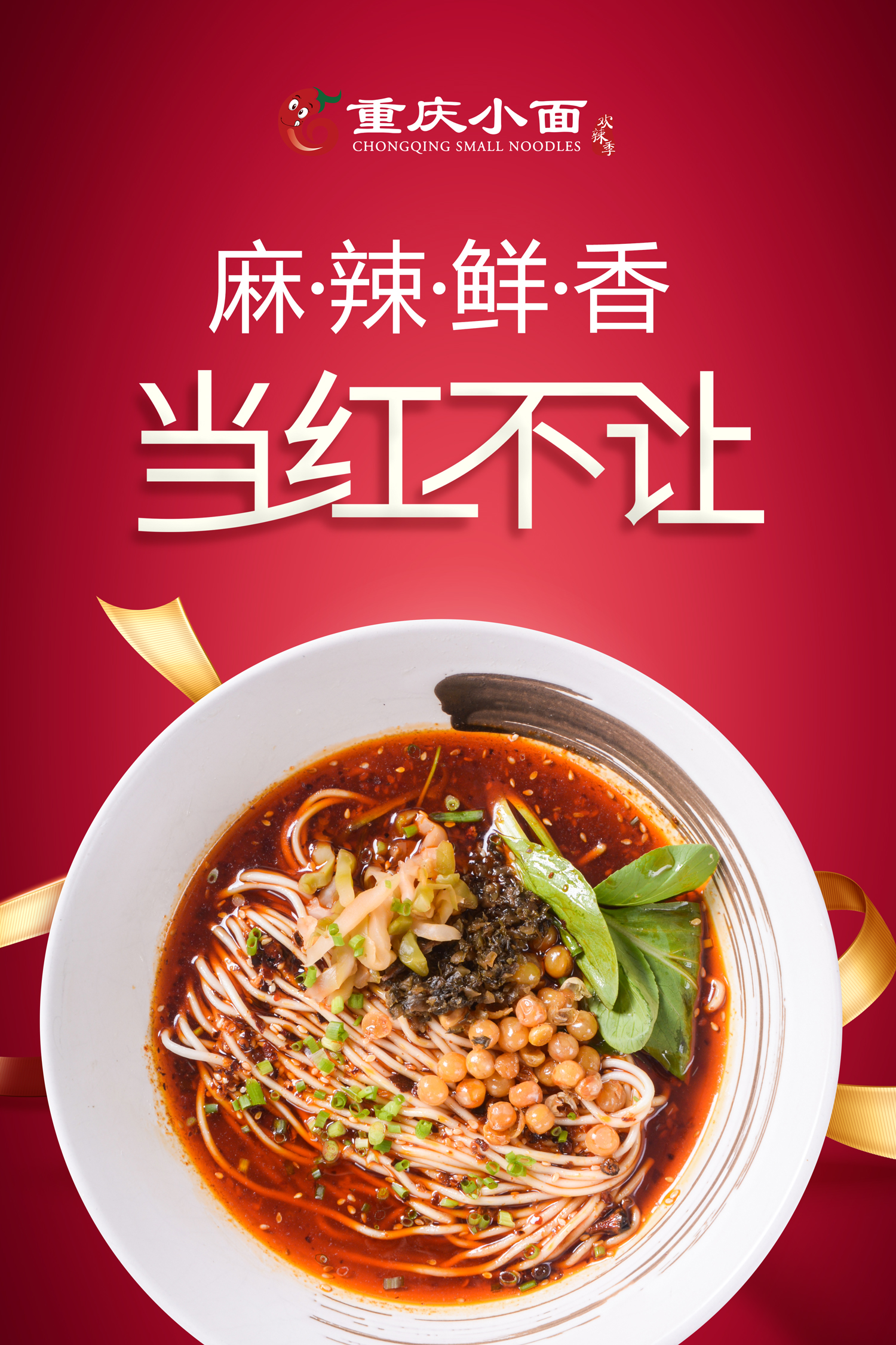  p>欢辣季重庆小面,创立于2018年,属于 a target="_blank" href="