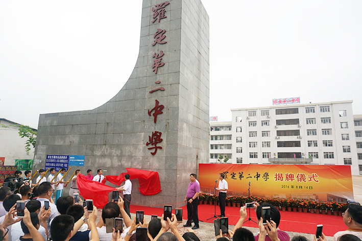  p>罗定第二中学,原名 b>罗定市 /b>素龙 b>第一中学, /b>位于 a href