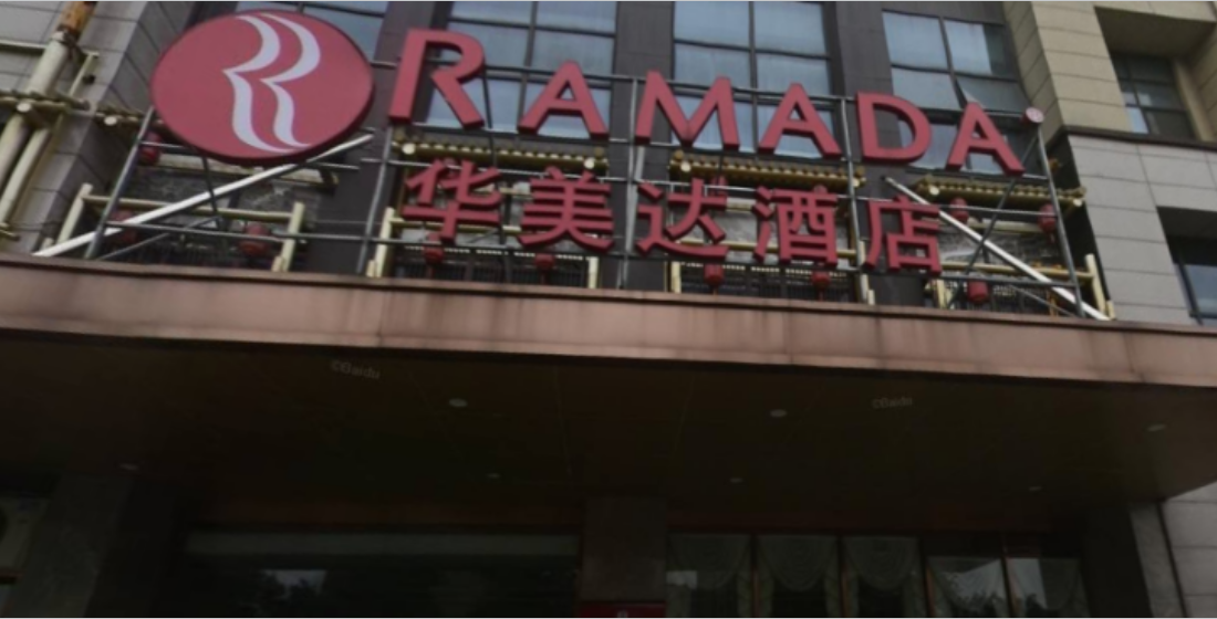 华美达安可酒店