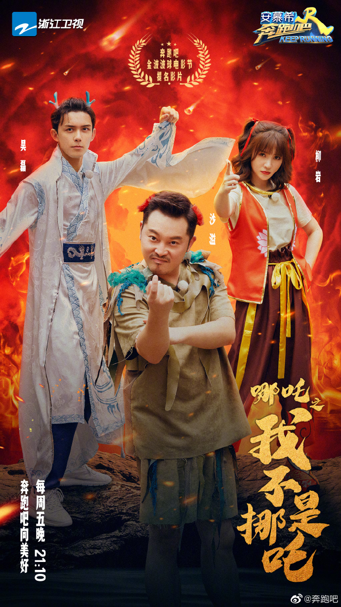 奔跑吧兄弟第八季