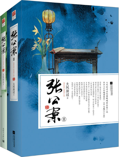张公案（2014年新世界出版社图书）_百度百科