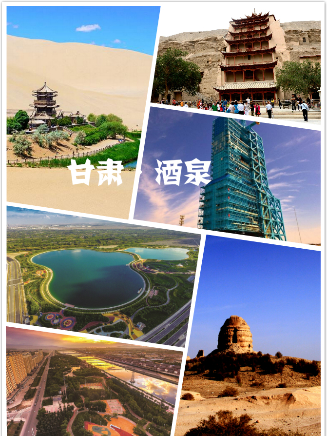 酒泉市