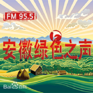 Anhui Rural Radio 95.5