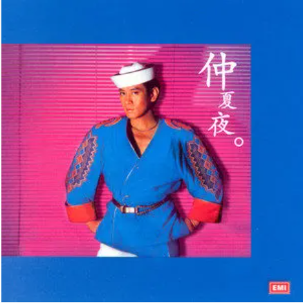 仲夏夜（罗文1981年发行的粤语歌曲）_百度百科