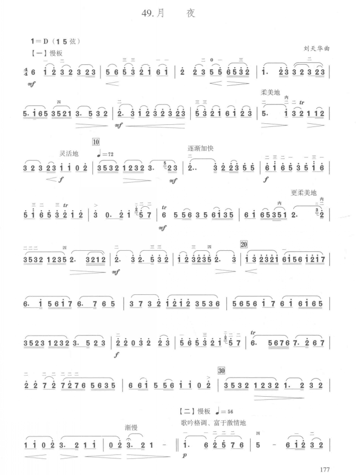 data-lemmaid="10555">刘天华创作于1918年,并于1924年定稿的二胡