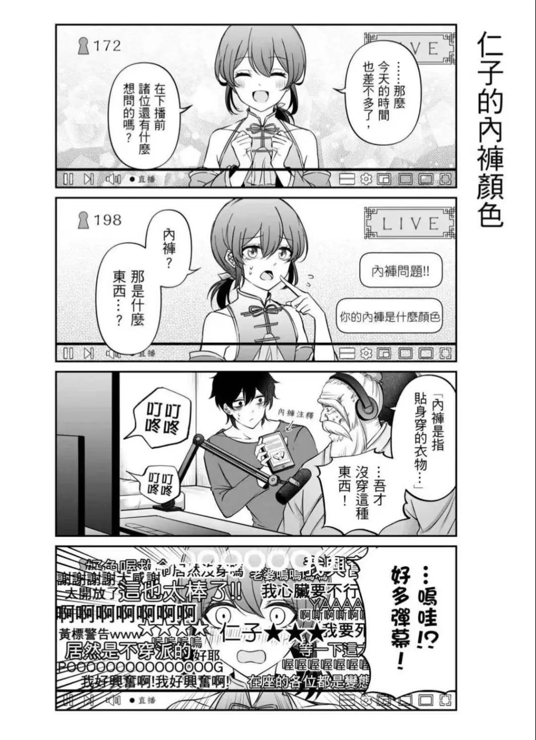 中之人竟然是孔夫子，台湾的漫画有多么丧心病狂_百科TA说