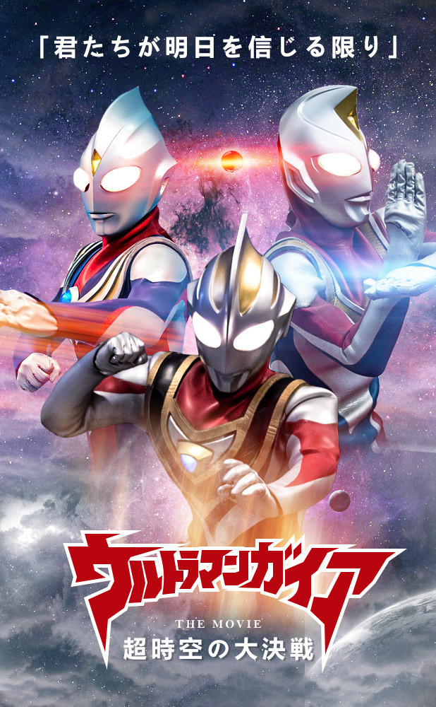  p data-id="gnwztkuwrs">《迪迦奥特曼&戴拿奥特曼& a