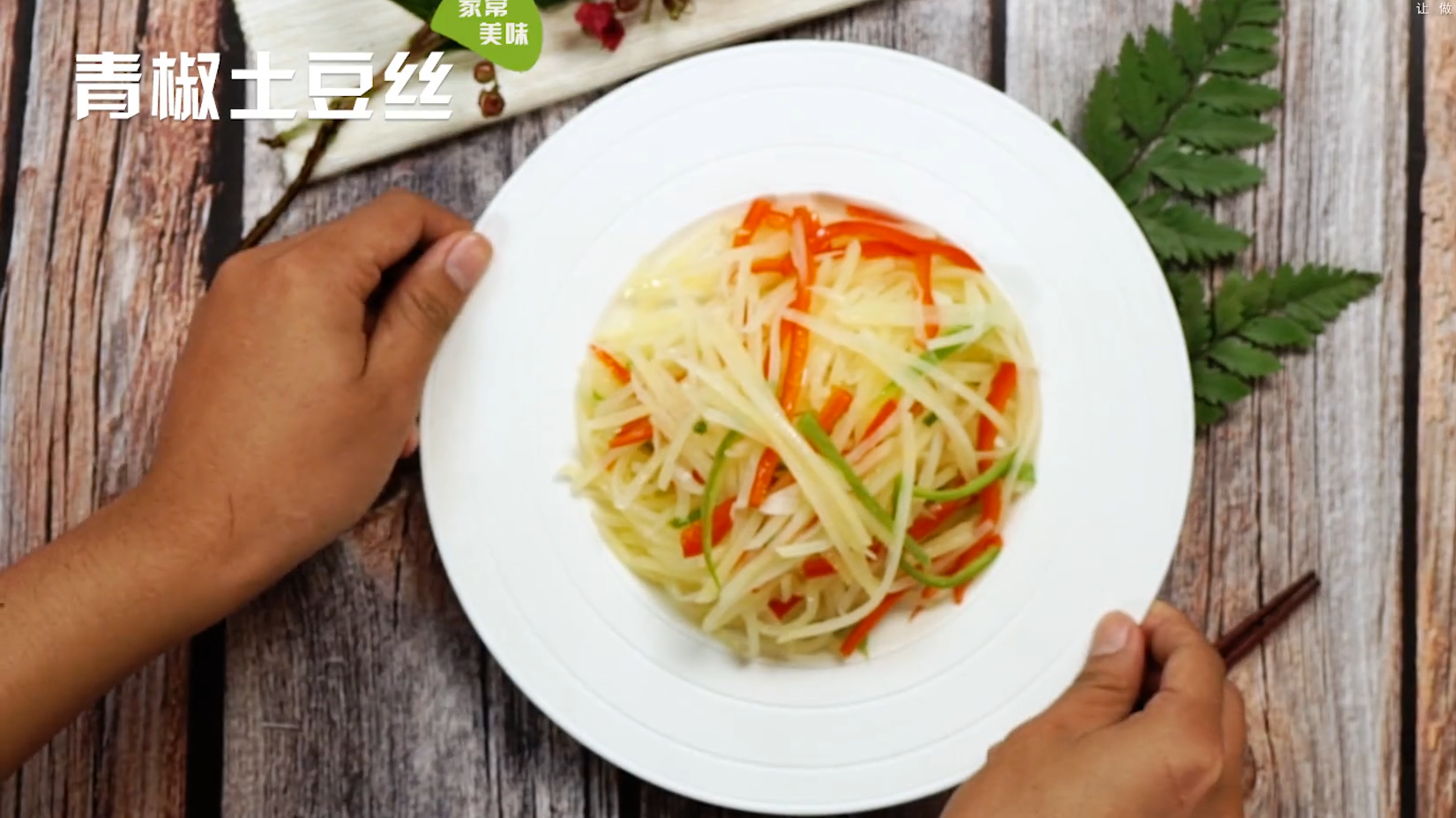 快速学会青椒土豆丝的做法#星知计划#