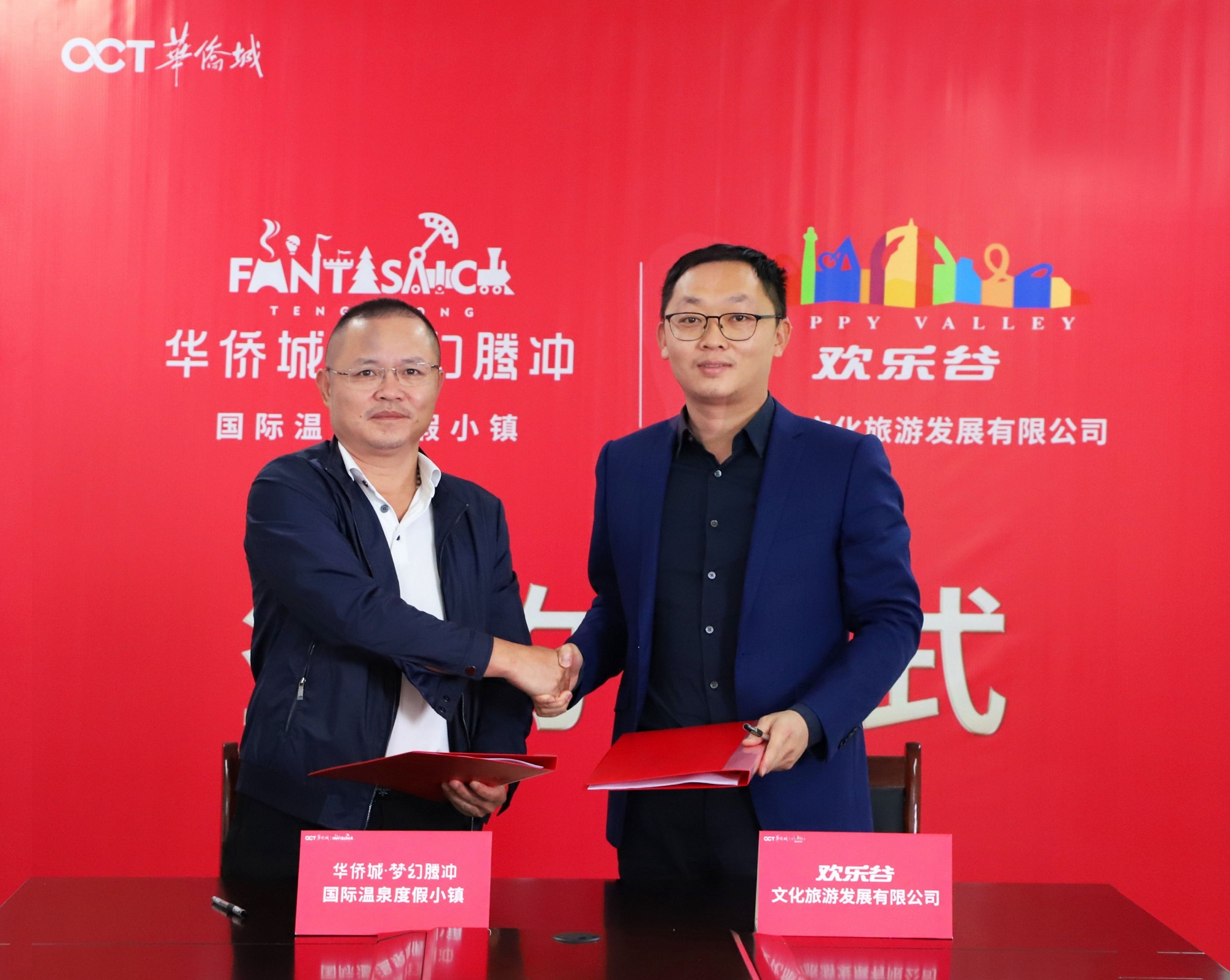 华侨城·秘境森林乐园