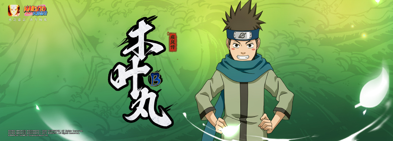 木叶丸【疾风传】_百度百科