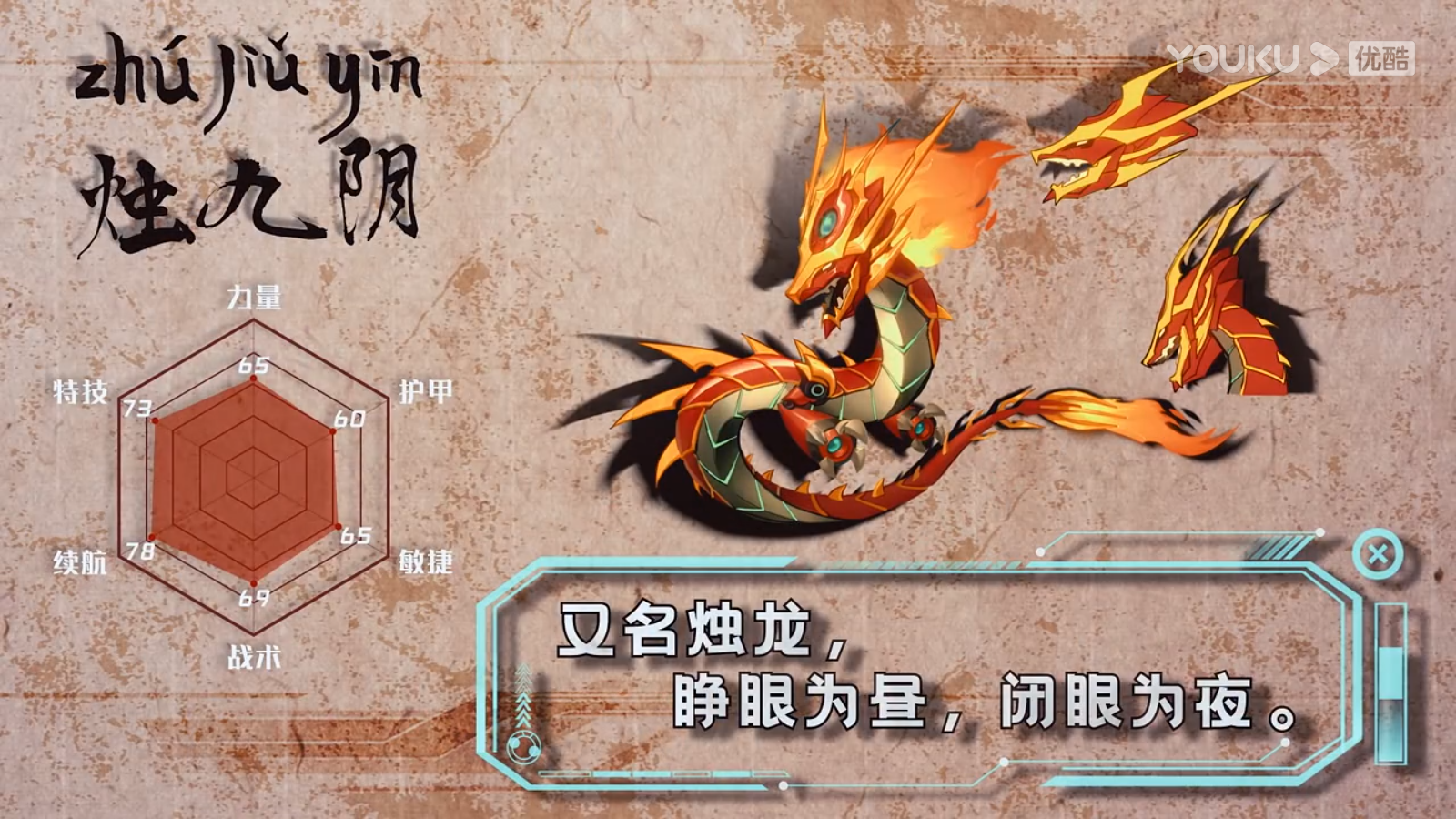 钢铁飞龙3山海神兽录