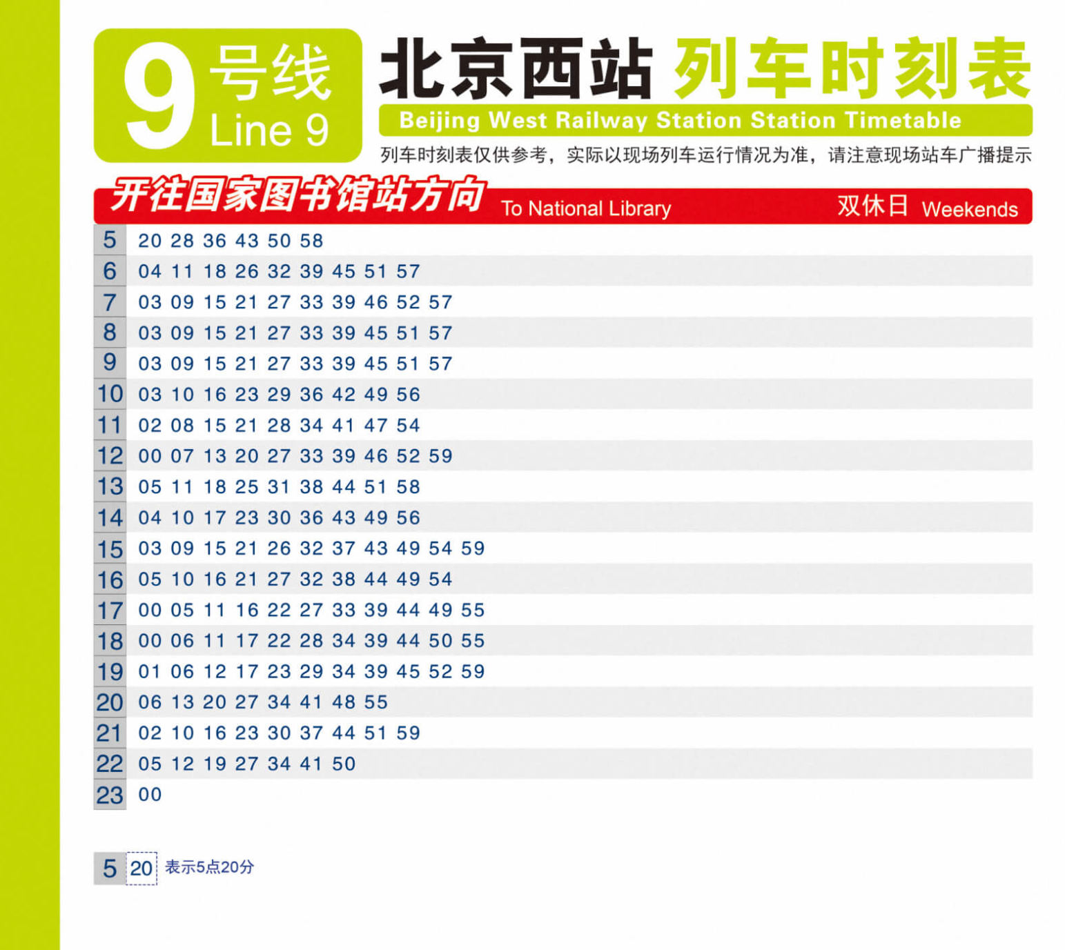北京西站