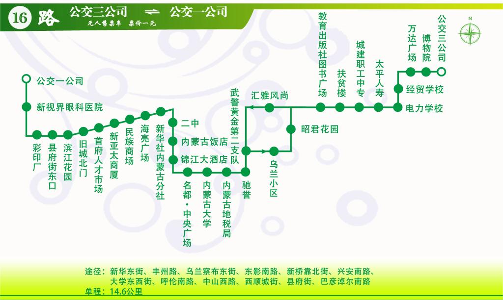 id="gn7upxi8y8">呼和浩特公交16路