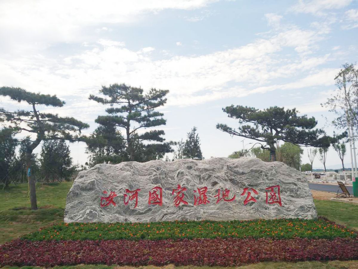 河南汝州汝河国家湿地公园