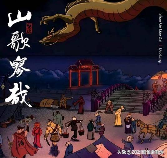 画皮（刀郎2023年演唱的歌曲）_百度百科