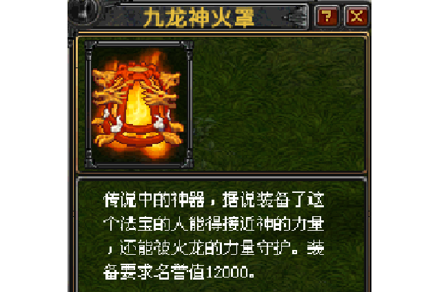 九龙神火罩