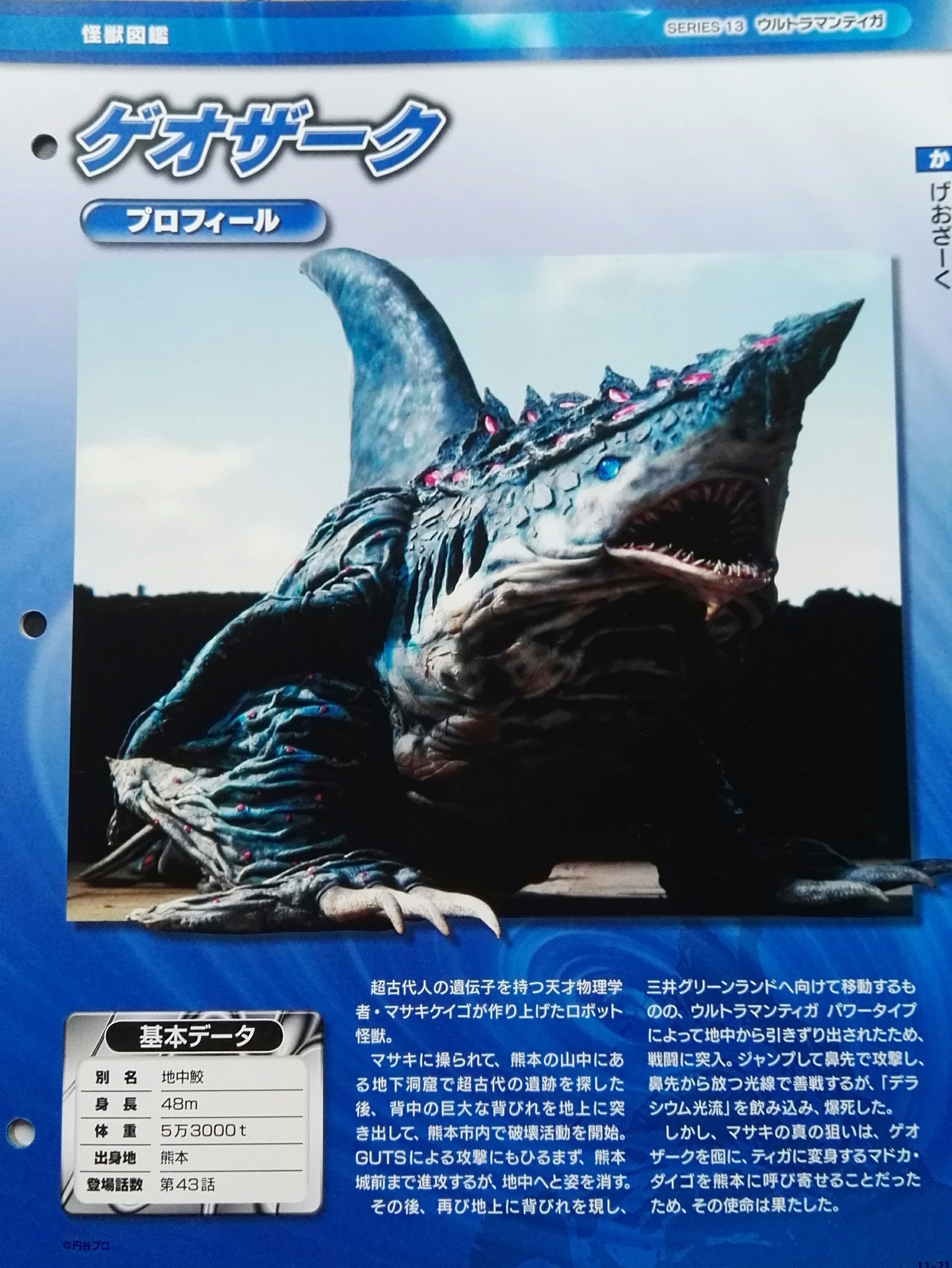 data-lemmaid="59858026">迪迦奥特曼 /a>》中登场的机械鲨鱼怪兽