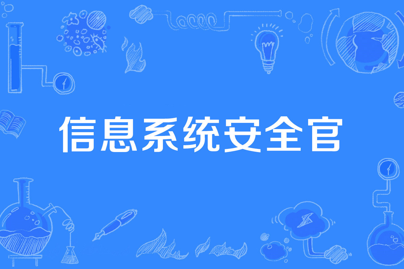 计算机信息安全，计算机信息安全技术应用好就业吗