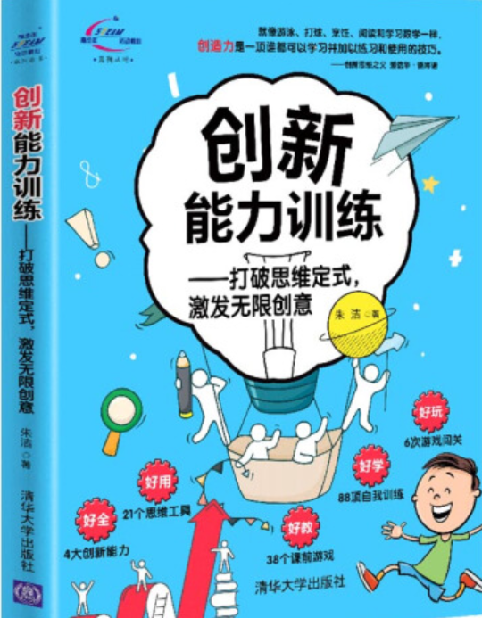 创新能力训练-打破思维定式,激发无限创意
