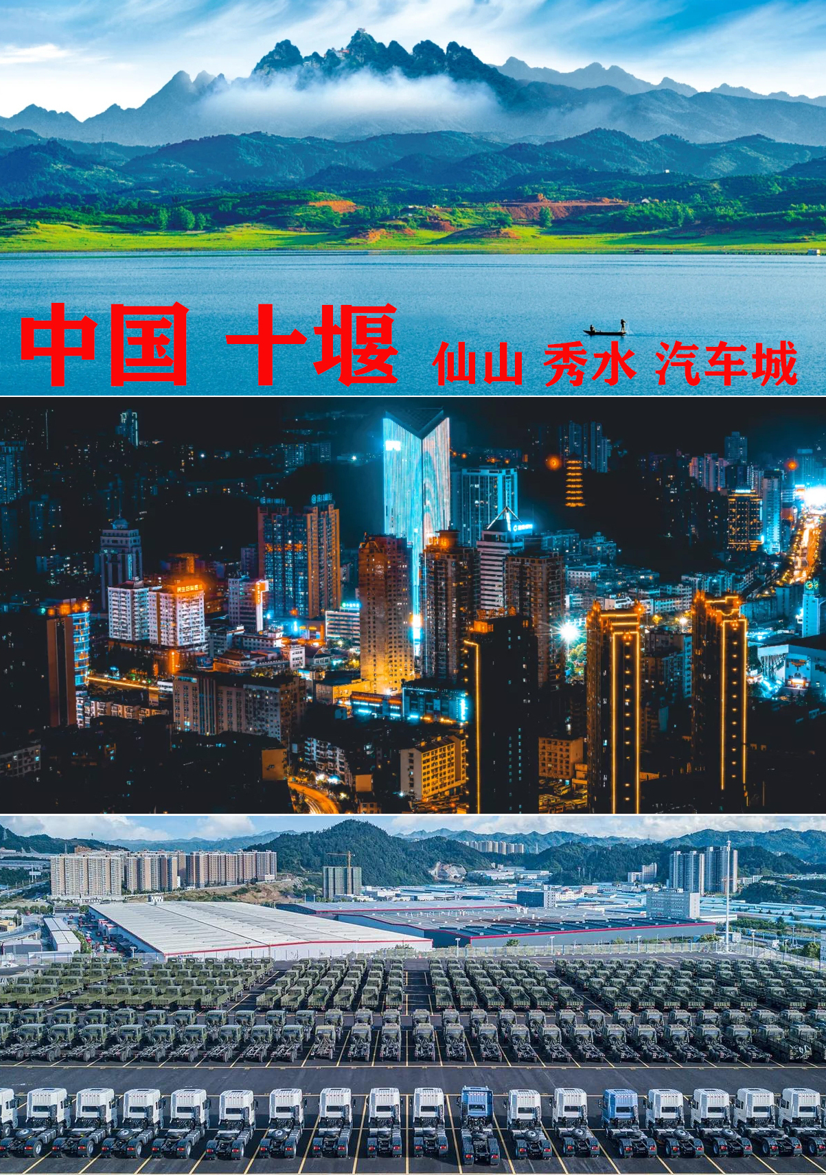  p>十堰市,是 a target="_blank" href="/item/湖北省/210064" data