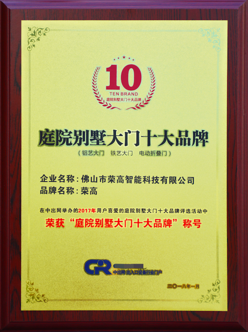 广东荣高门窗科技有限公司