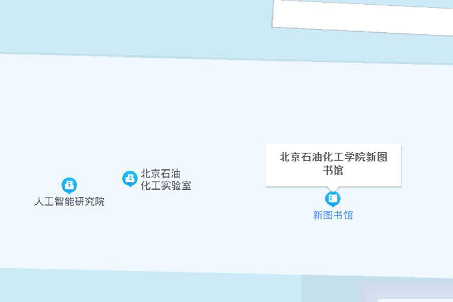 北京石油化工学院图书馆