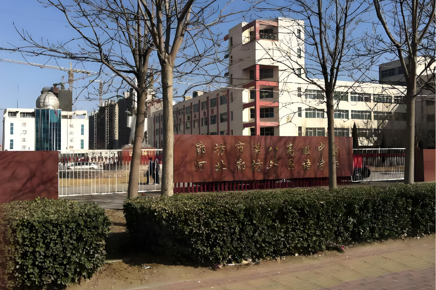 廊坊市第八高级中学