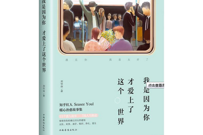 我是因为你才爱上了这个世界