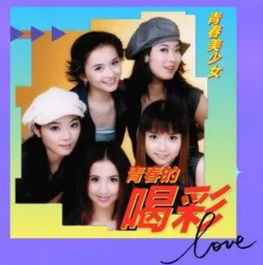 《完美的世界》是青春美少女演唱的歌曲