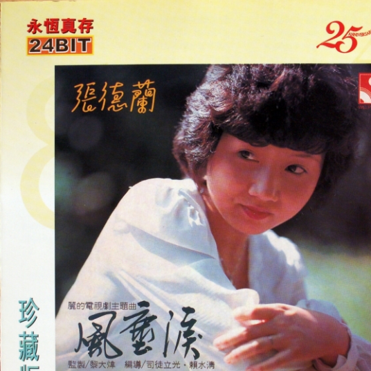 突破（张德兰演唱歌曲）_百度百科