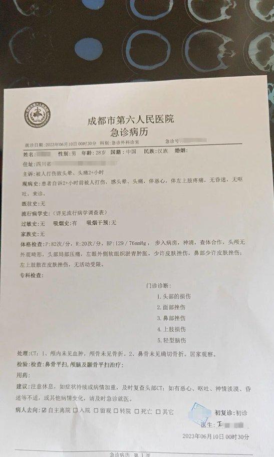 6·9成都打人事件